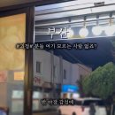 띵동제주대패랑옛날갈비