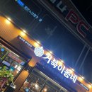 거북이동네 해운대좌동점 이미지