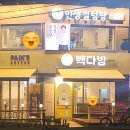 빽다방장위뉴타운점 이미지