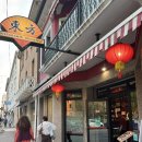 [이탈리아 여행] Ristorante Orientale : 베네치아 메스트레역 근처 가성비 중식당 후기