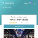 워시존 강동점 이미지