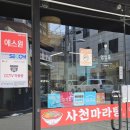 시지중학교 | 대구수성구마라탕 시지중식당 사천마라탕 시지점