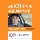 영동범퍼 | 올 뉴 말리부 미션 고장 중고차 수출 폐차 후기 인천 검단 편
