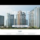 화성 반월자이 더 파크(2022.09.23) 이미지