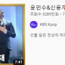 Korean Broadcasting System이 레전드라고 인증한 무대 이미지