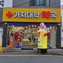 가까운대학 약국 이미지