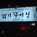꾸이집 이미지