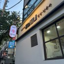 꽁칼 | 노량진맛집 꽁칼 비빔칼국수 내돈내산 추천 후기