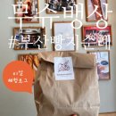 상승가도 | 부산 빵지순례]다시가도 또 감동 '무슈뱅상' 오픈런 후기(클립O,조회수 급상승)