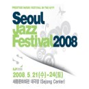 (공연소식) 서울 재즈 페스티벌 2008 /5/21(수) 이미지