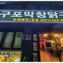 구포막창닭구이 네이버블로그