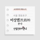 미성기업(주) 이미지