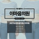 이마음정신건강의학과의원 | 대전 중구 다이어트 이마음의원과 함께라면
