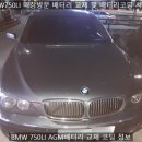 세종시 수입차 BMW 750LI 배터리 교체 코딩