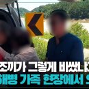 [현장영상] "구명조끼가 그렇게 비싸냐고" 실종된 해병 부모 현장에서 오열했다 | 영남일보 이미지