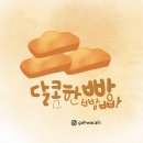달콤테라피 이미지