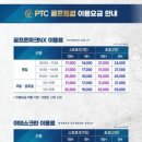 PTC골프클럽 이미지