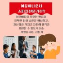 아동 자신감향상 스피치 이미지