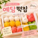 커피예담 - 나주시 성북1길 16 | 고잔 떡집 예담떡집 솔직후기｜답례용으로 선물하기 좋은 떡 맛집