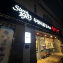 유생촌군산점 이미지