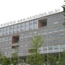 한성대학교 이미지