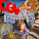 [용산에서 놀기] 키링 만들고 CGV에서 퇴마록 보기 (아이파크몰)