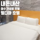 엘디아호텔