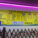 김일수산횟집 이미지