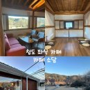 청려로 | 카페 소담 대구 근교 카페 청도 좌식 카페 아기랑