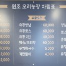 원조오리농장 이미지