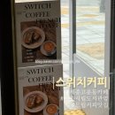 고운동도서관 | 세종 도서관 옆 고운동 추천카페 스위치커피