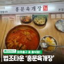 홍문육개장 이미지