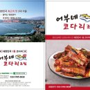 어부네 코다리 이미지