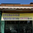 조봉순상무국밥 이미지