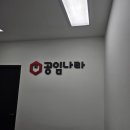 공임나라 동탄점 이미지