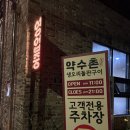 457 | N번째 재방문하는 팔당 오리고기 맛집 약수촌 후기