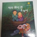해와달떡