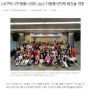 강의 : 자원봉사 리더십 특강 및 프로그램 기획 워크숍 - 구리시자원봉사센터