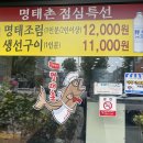 진짜배기명태촌 이미지