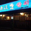동강참치 이미지