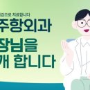 수원항외과의원 이미지