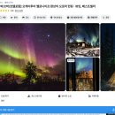 오케이상점 | 옐로나이프 오로라 투어 내돈내산 오케이투어 업체 추천 후기