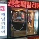 권홍패밀리헤어 네이버블로그