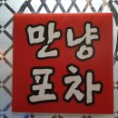 만냥식당 이미지