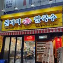 신머이쌀국수 노은역점 네이버블로그
