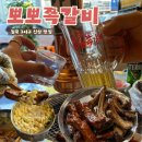 칠곡사랑의집 무료급식소 | 대구 칠곡3지구 신상 맛집/ 뽀뽀쪽갈비 (가족외식 하기좋은 동천동 고기집)