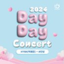 데이 데이 콘서트Ⅰ HYNN(박혜원) X 안녕 이미지