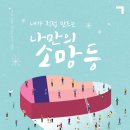 소망문구 - 양주시 평화로 1420 | 소망문구