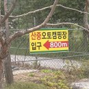 산중계곡캠핑장 이미지