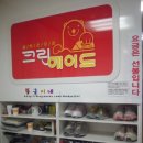 소망컴퓨터세탁소 | [크린에이드/세탁편의점] 저렴한 가격으로 겨우내 입은 옷 세탁하세요~